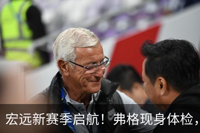 宏远新赛季启航！弗格现身体检，阿祖好戏在后，杜锋朱芳雨齐力相助！